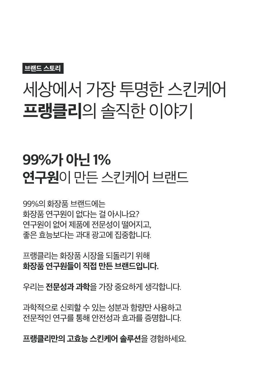 [응급진정] 프랭클리 시카80 히알루론산 보습 토너 260ml 상세페이지 27
